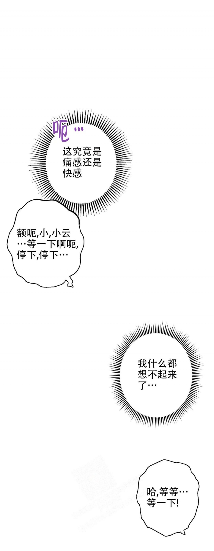 甜蜜陷阱 - 第9话 - 第12张图