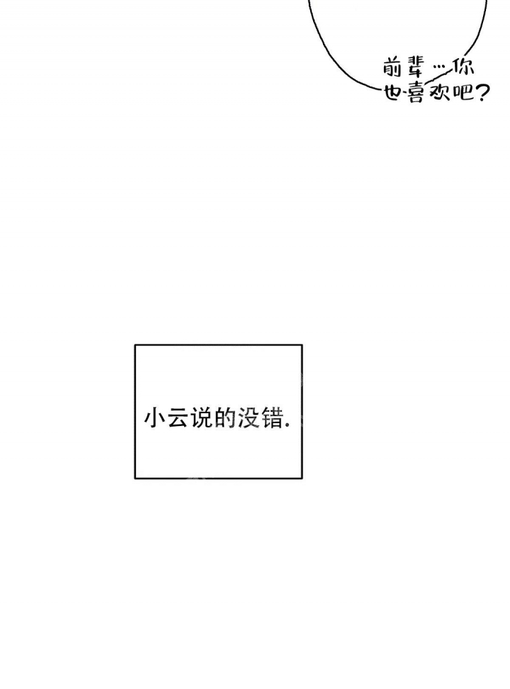 甜蜜陷阱 - 第9话 - 第16张图