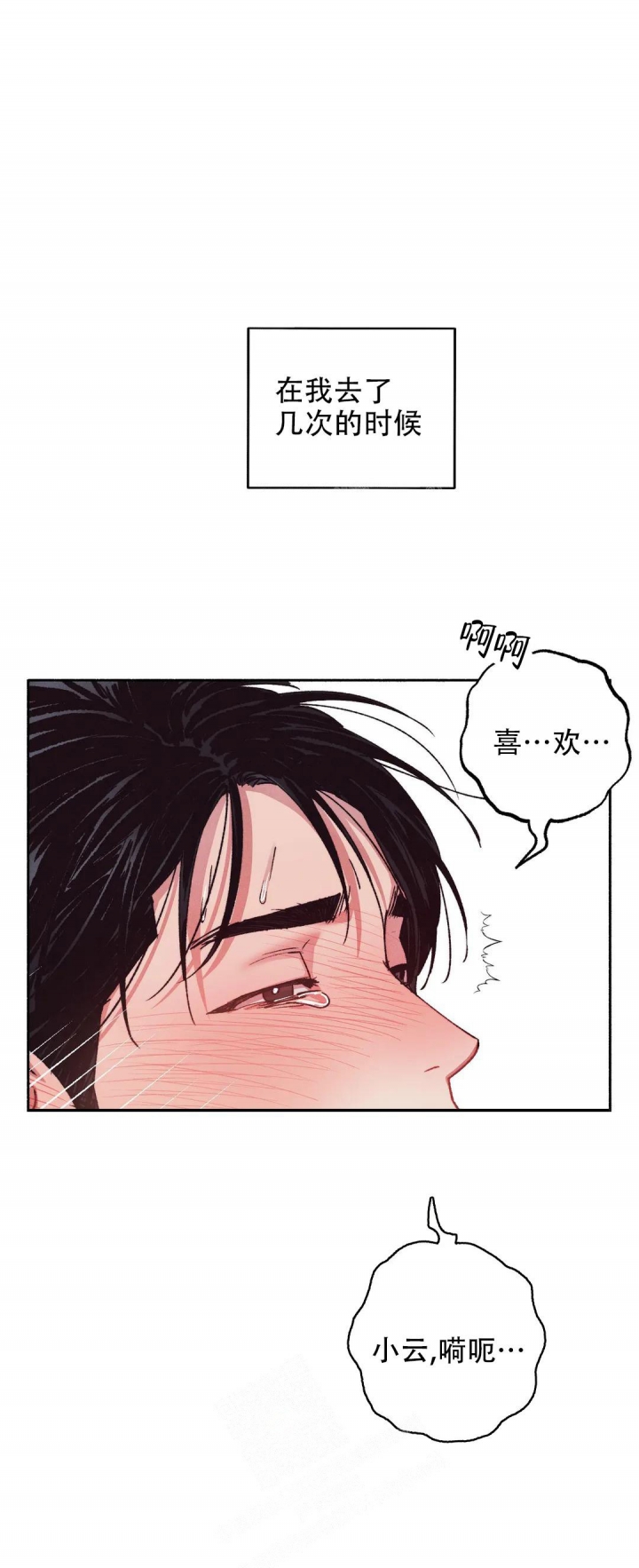 甜蜜陷阱 - 第9话 - 第17张图