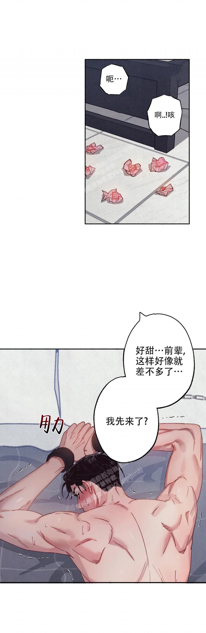 甜蜜陷阱 - 第9话 - 第1张图