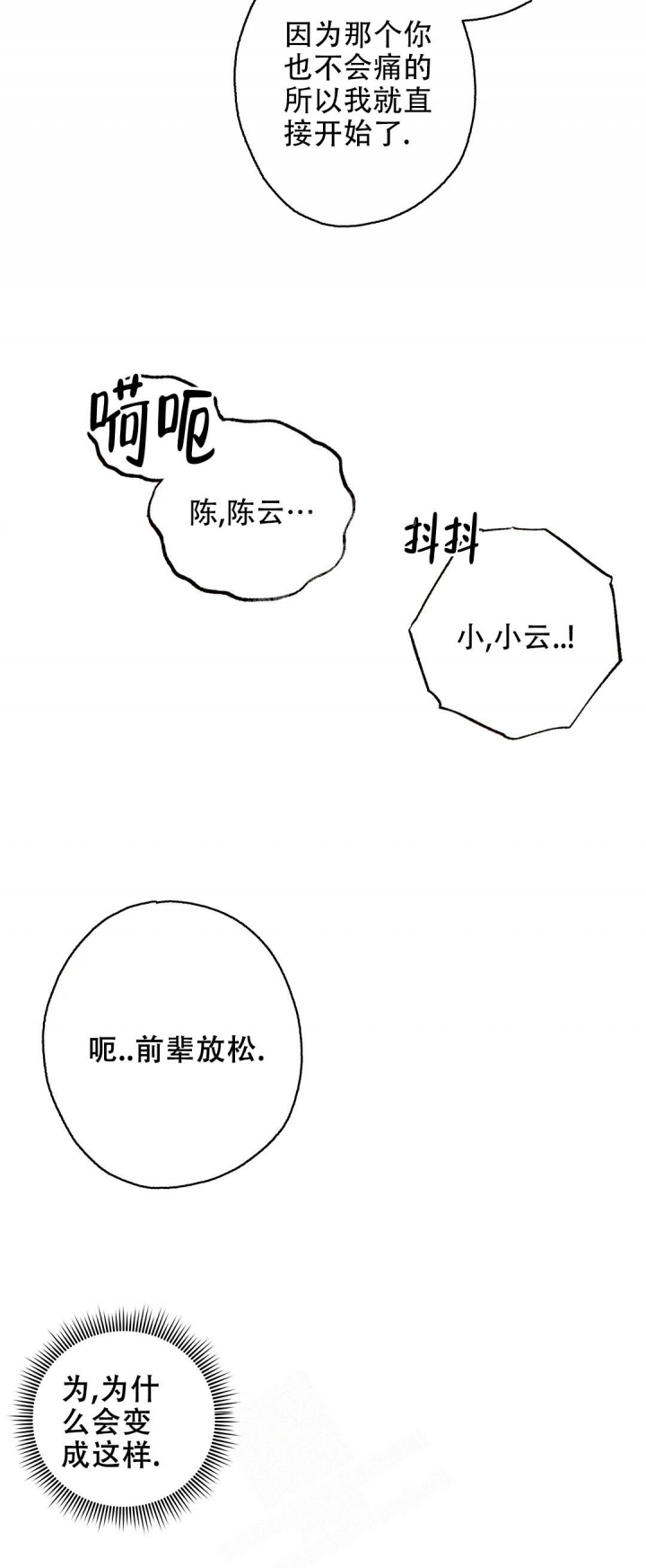 甜蜜陷阱 - 第9话 - 第3张图