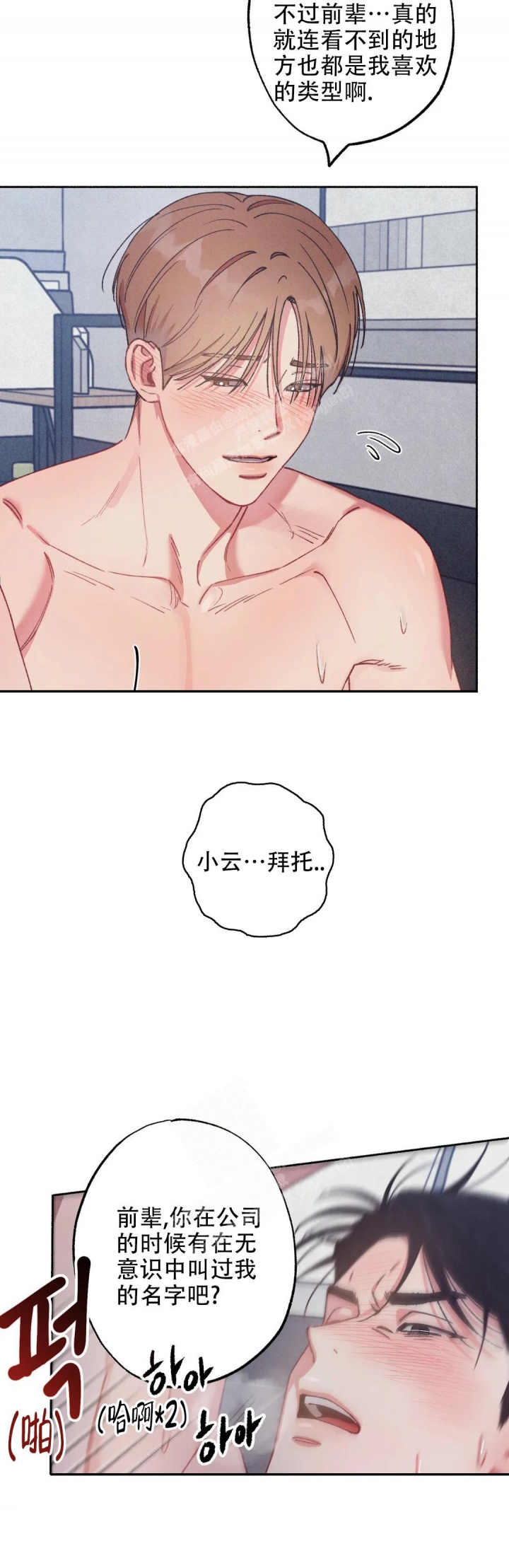 甜蜜陷阱 - 第9话 - 第8张图