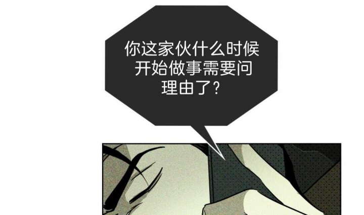 绿色镌像 - 第1话 - 第34张图