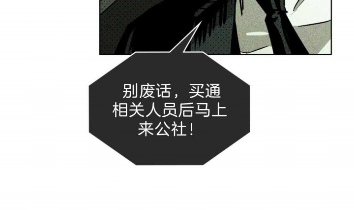 绿色镌像 - 第1话 - 第36张图