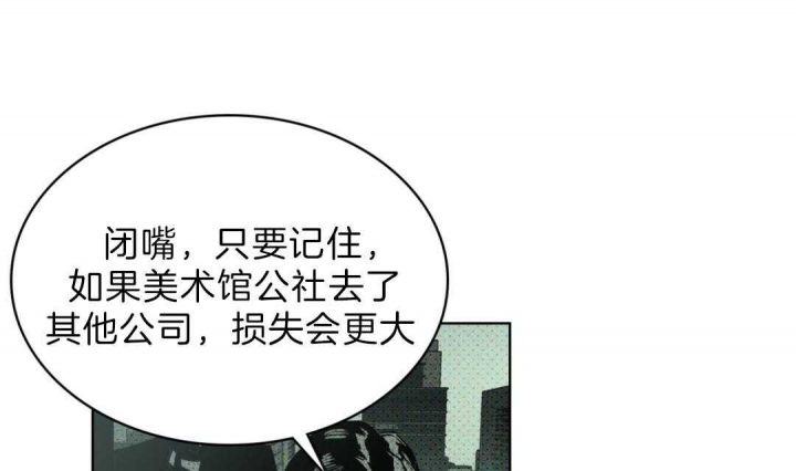 绿色镌像 - 第1话 - 第40张图