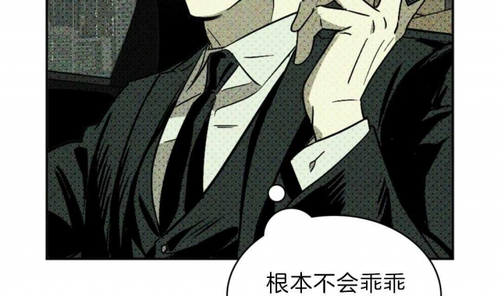 绿色镌像 - 第1话 - 第46张图