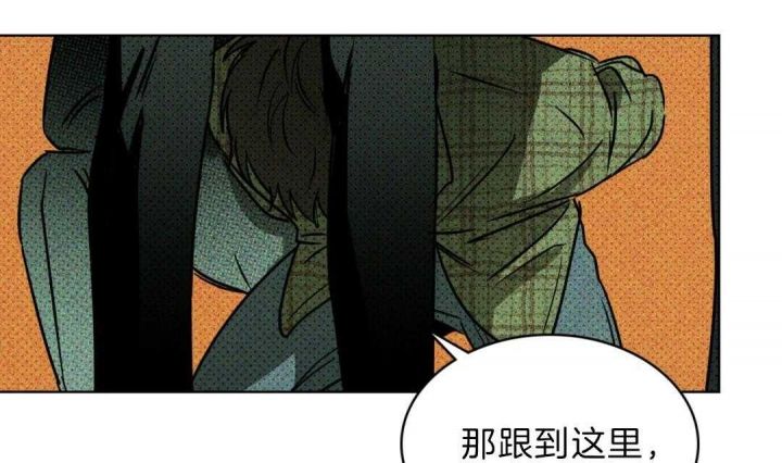 绿色镌像 - 第4话 - 第37张图