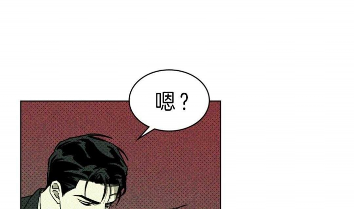 绿色镌像 - 第5话 - 第3张图