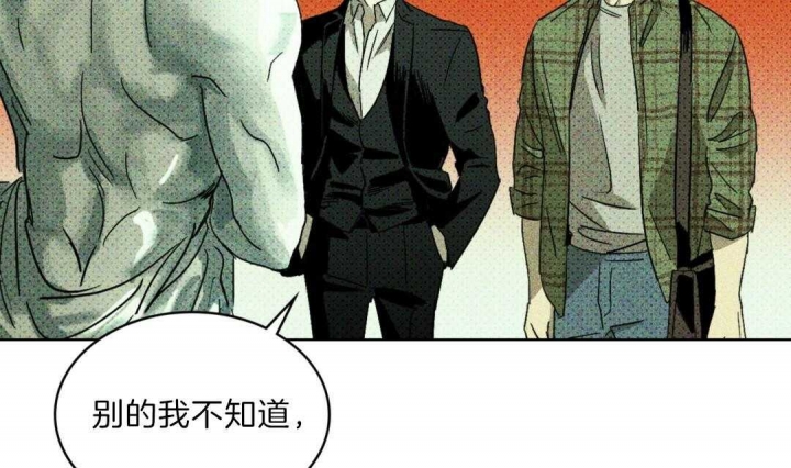 绿色镌像 - 第3话 - 第44张图