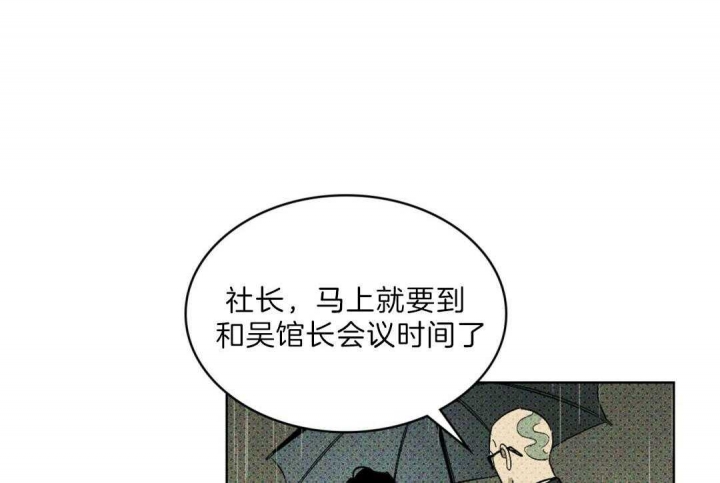 绿色镌像 - 第2话 - 第26张图