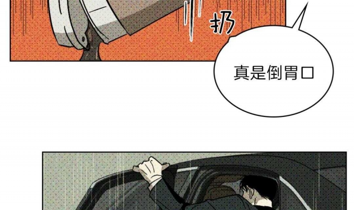 绿色镌像 - 第2话 - 第29张图