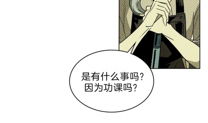 绿色镌像 - 第2话 - 第44张图