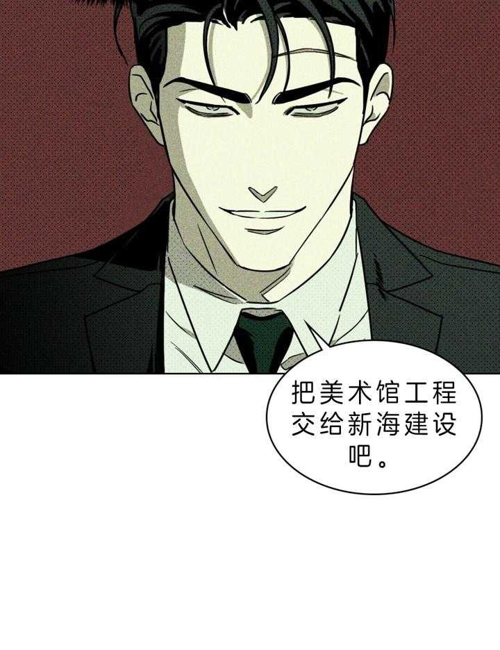 绿色镌像 - 第10话 - 第33张图