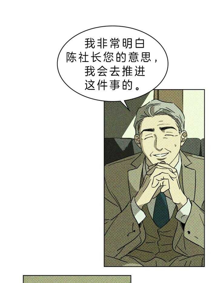 绿色镌像 - 第10话 - 第34张图