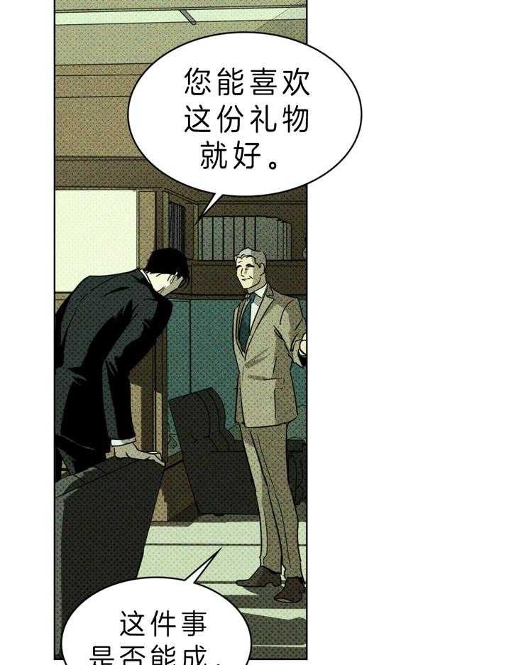 绿色镌像 - 第10话 - 第35张图