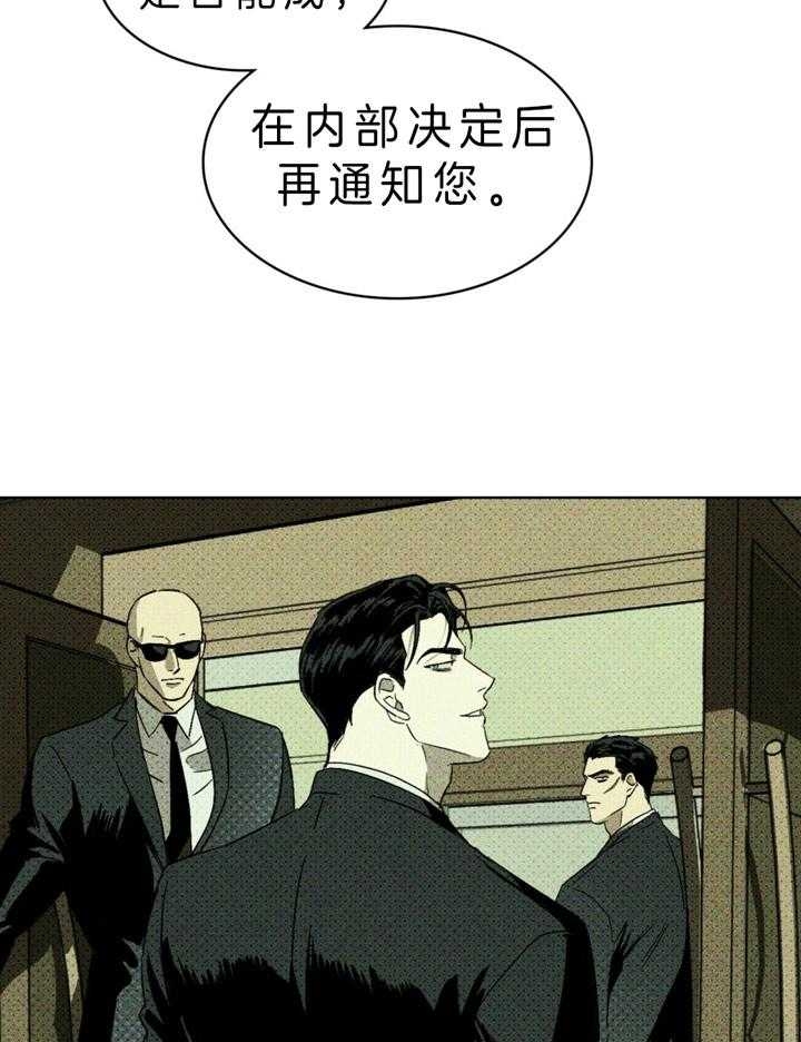 绿色镌像 - 第10话 - 第36张图