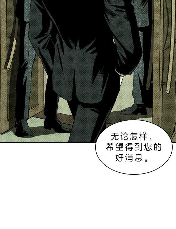 绿色镌像 - 第10话 - 第37张图