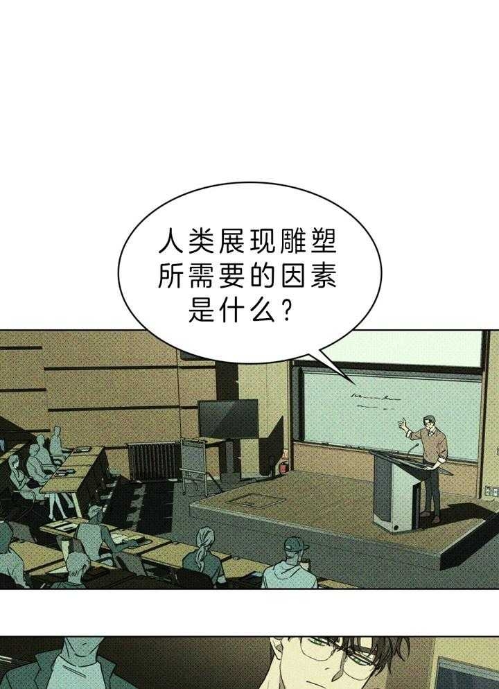 绿色镌像 - 第9话 - 第34张图