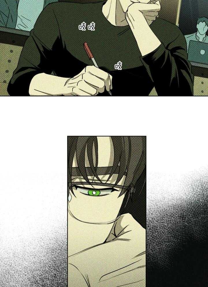 绿色镌像 - 第9话 - 第35张图