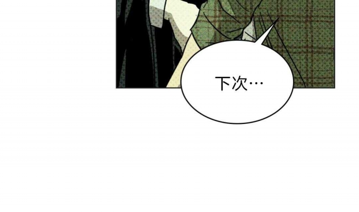 绿色镌像 - 第9话 - 第3张图