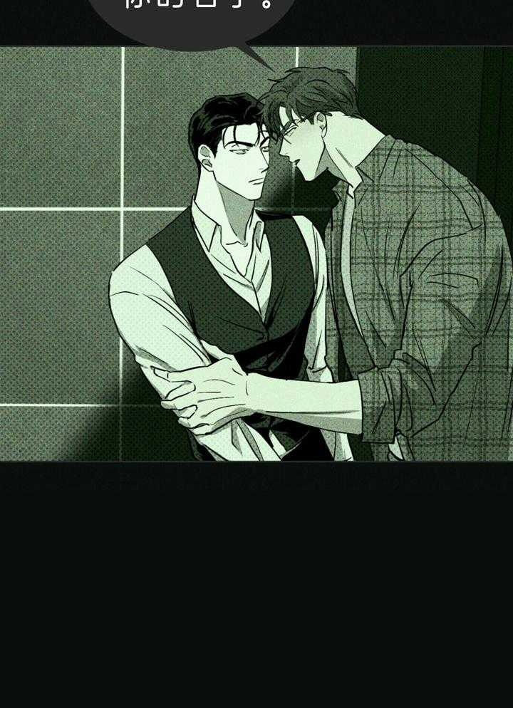 绿色镌像 - 第9话 - 第40张图