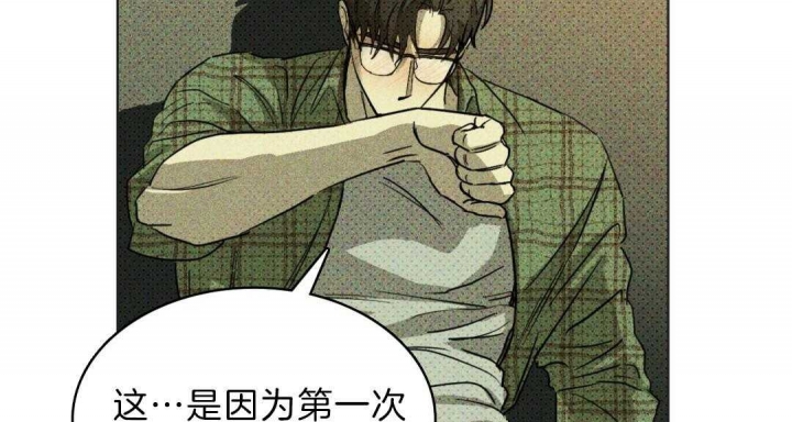 绿色镌像 - 第7话 - 第43张图