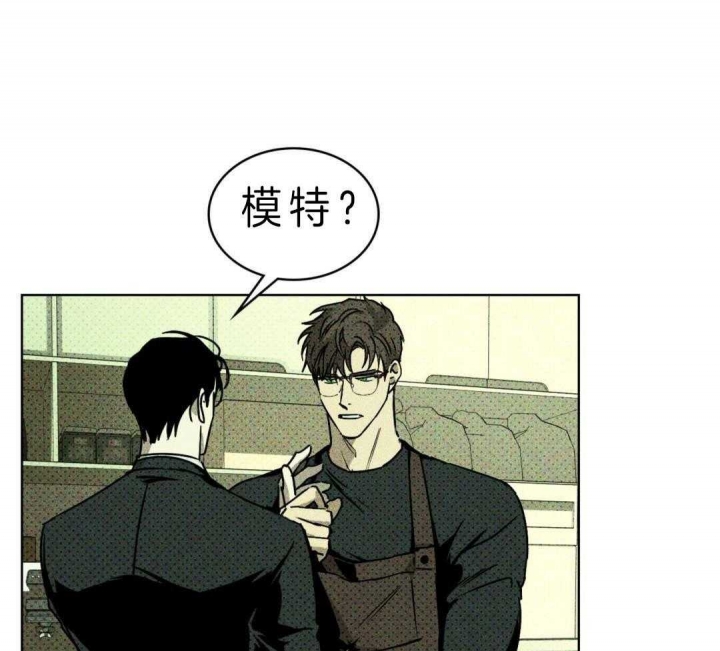 绿色镌像 - 第13话 - 第1张图