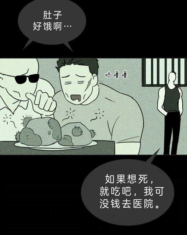 绿色镌像 - 第13话 - 第23张图