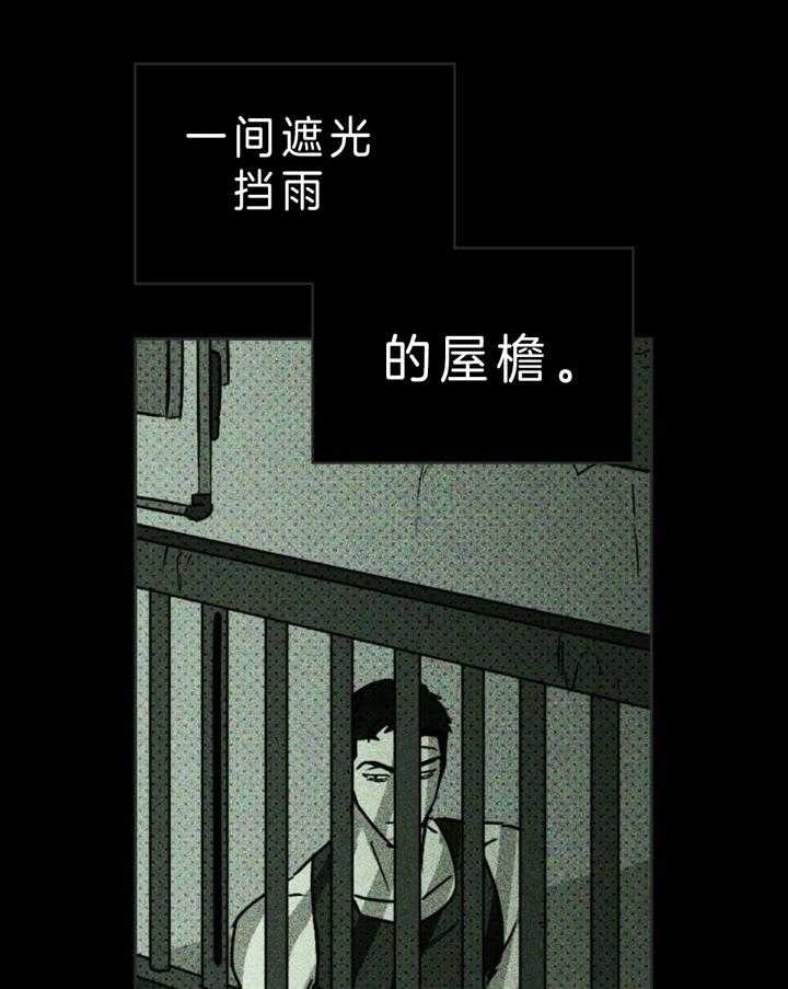 绿色镌像 - 第13话 - 第25张图