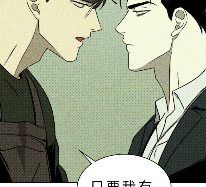 绿色镌像 - 第13话 - 第9张图