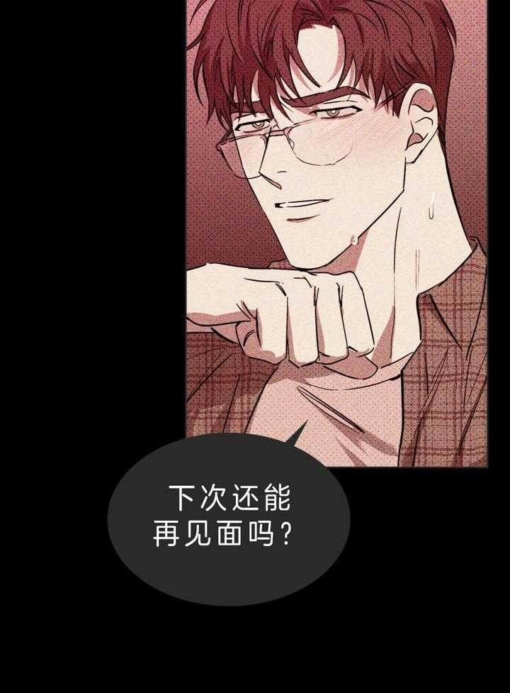 绿色镌像 - 第11话 - 第10张图