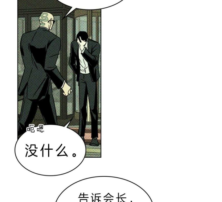 绿色镌像 - 第11话 - 第18张图