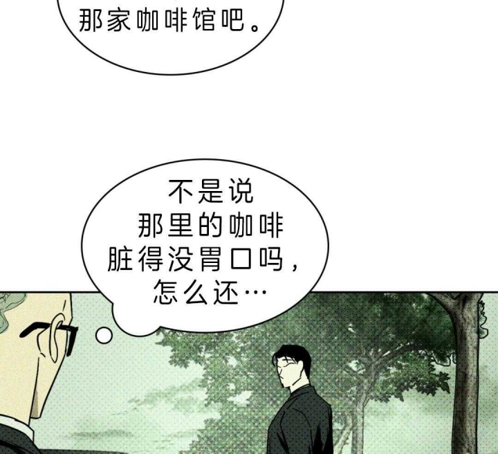 绿色镌像 - 第11话 - 第23张图