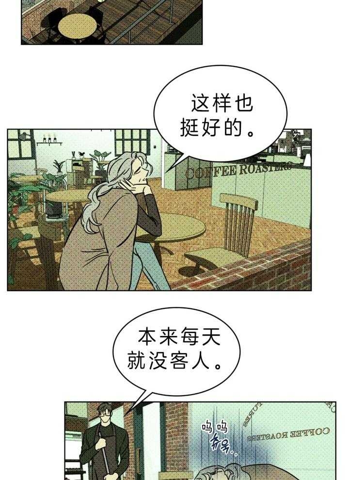 绿色镌像 - 第11话 - 第26张图