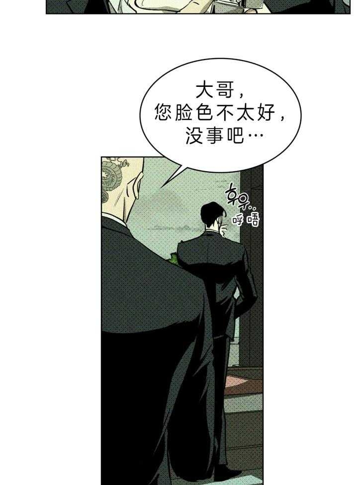 绿色镌像 - 第11话 - 第4张图