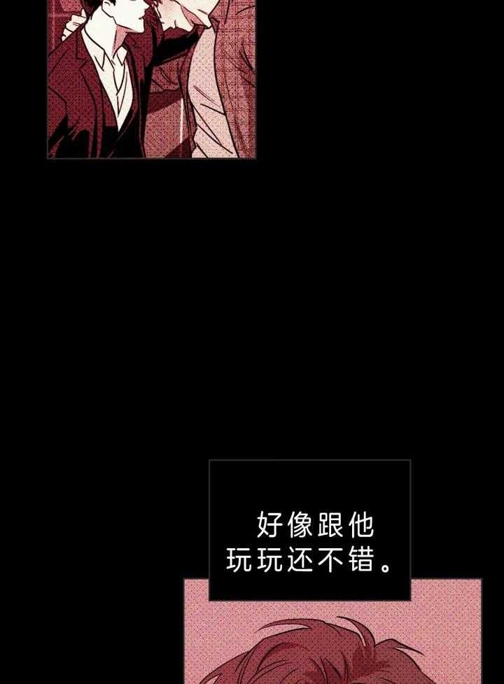 绿色镌像 - 第11话 - 第9张图