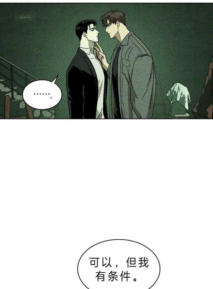 绿色镌像 - 第15话 - 第11张图