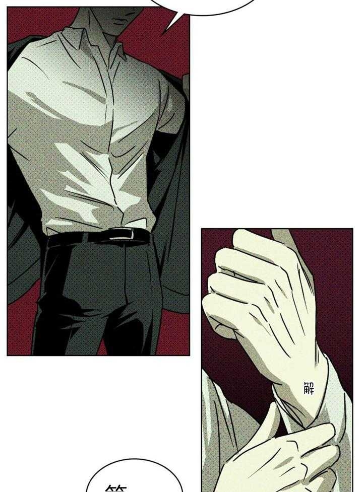 绿色镌像 - 第15话 - 第12张图