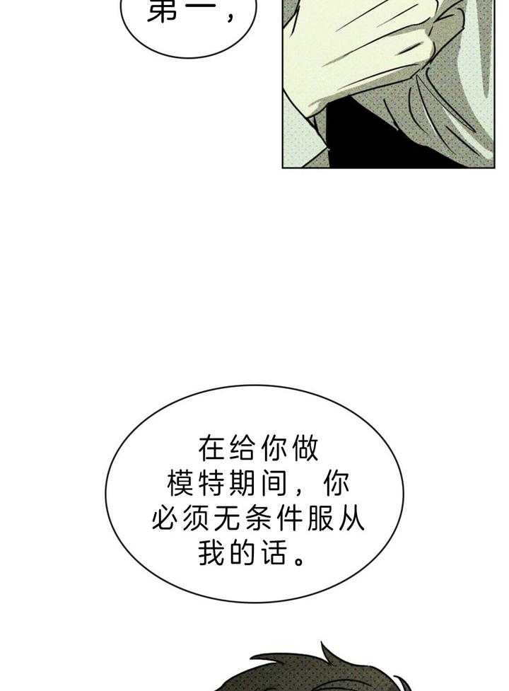 绿色镌像 - 第15话 - 第13张图