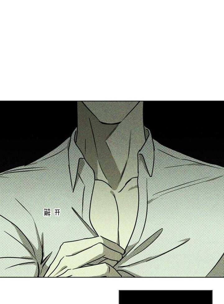 绿色镌像 - 第15话 - 第15张图