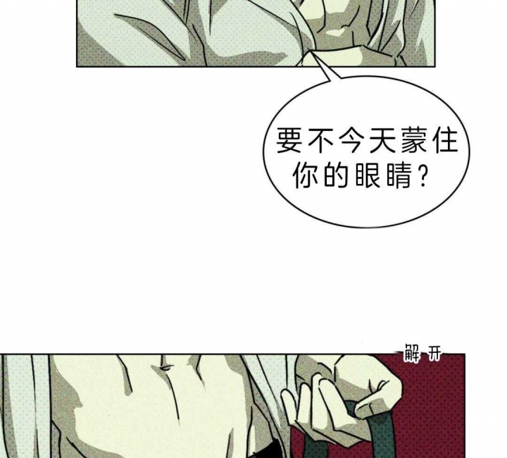 绿色镌像 - 第15话 - 第19张图