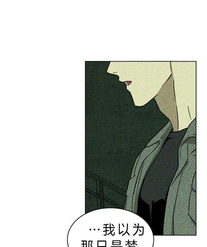 绿色镌像 - 第15话 - 第1张图