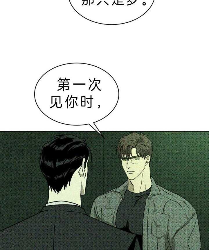 绿色镌像 - 第15话 - 第2张图