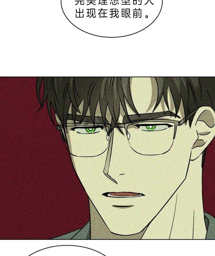 绿色镌像 - 第15话 - 第4张图