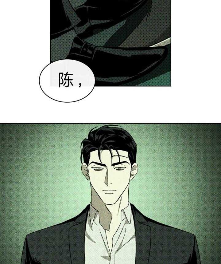 绿色镌像 - 第15话 - 第6张图