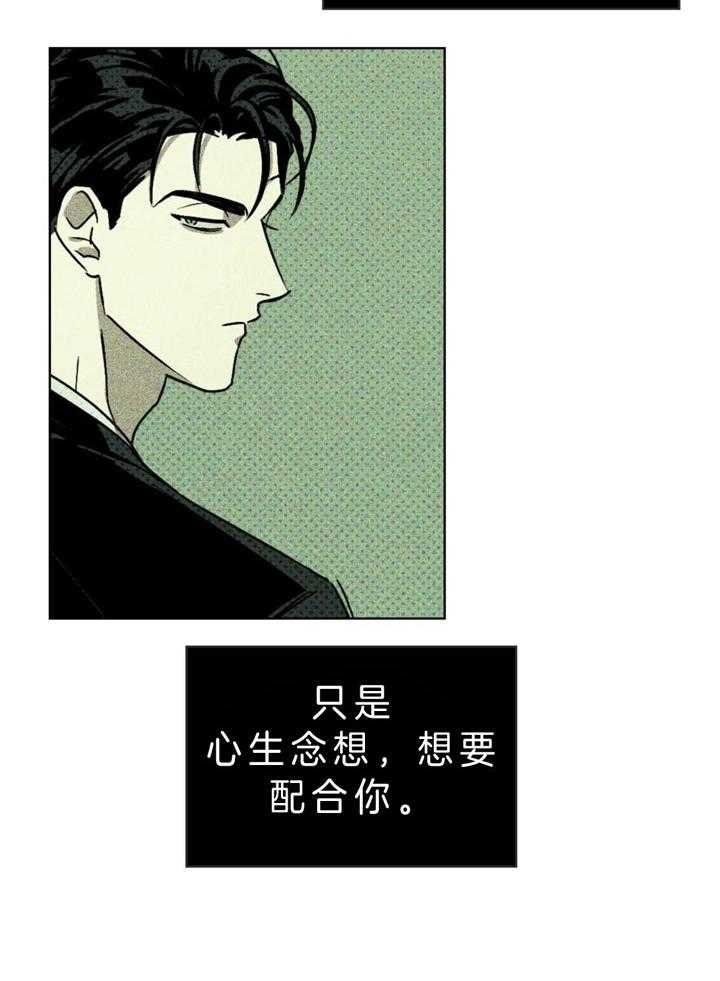 绿色镌像 - 第14话 - 第19张图