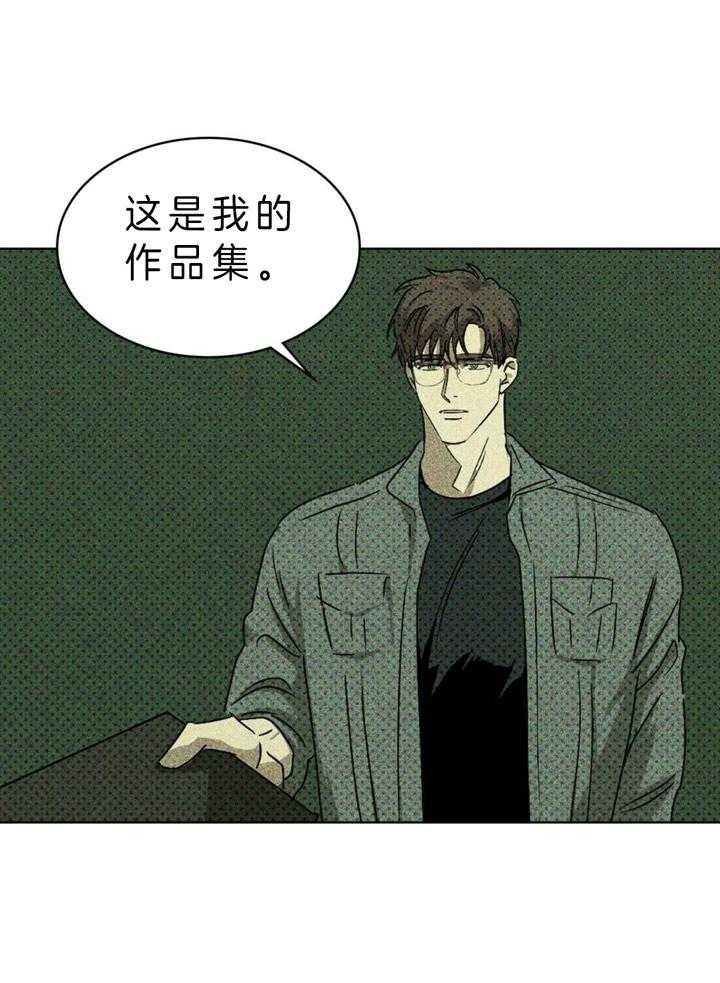 绿色镌像 - 第14话 - 第20张图