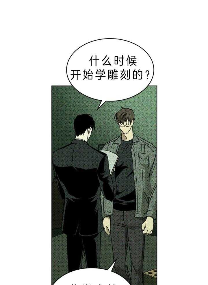 绿色镌像 - 第14话 - 第21张图