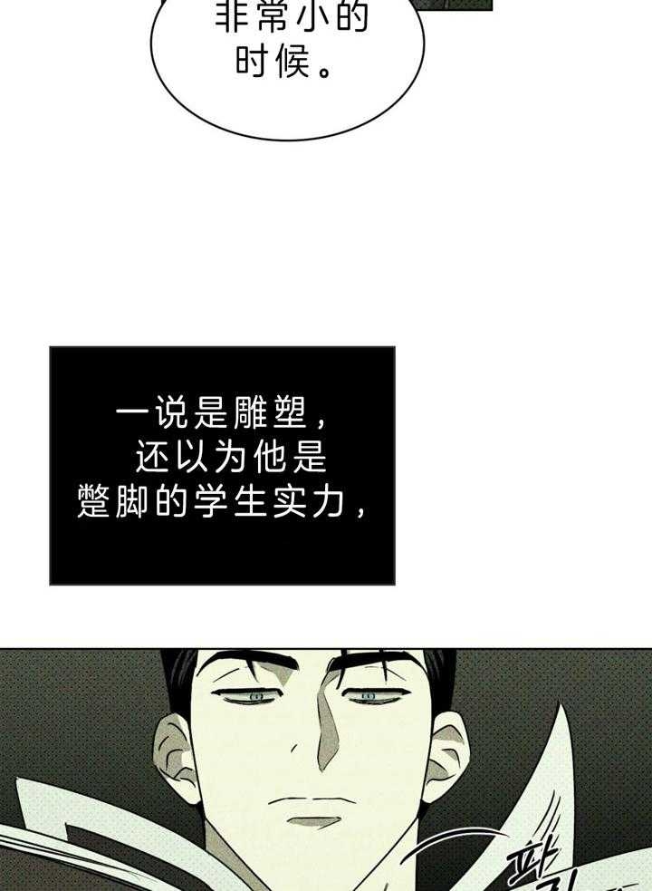 绿色镌像 - 第14话 - 第22张图