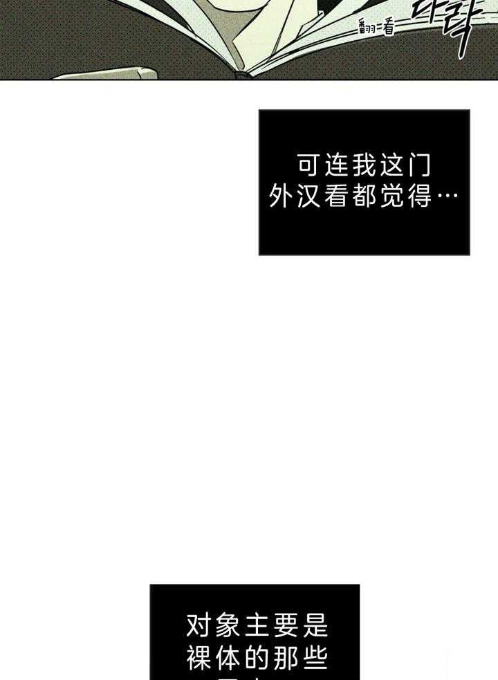 绿色镌像 - 第14话 - 第23张图